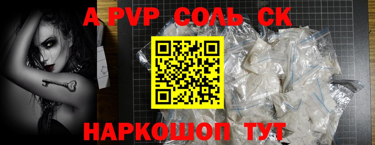 A-PVP СК КРИС  A PVP Crystall  Бугуруслан  Вход с VPN 