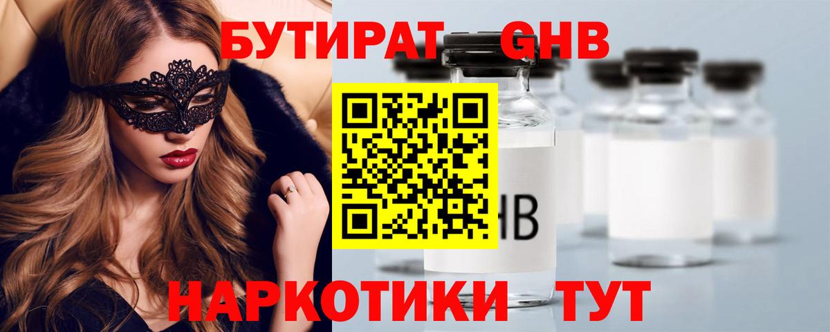 БУТИРАТ 1.4BDO Бугуруслан