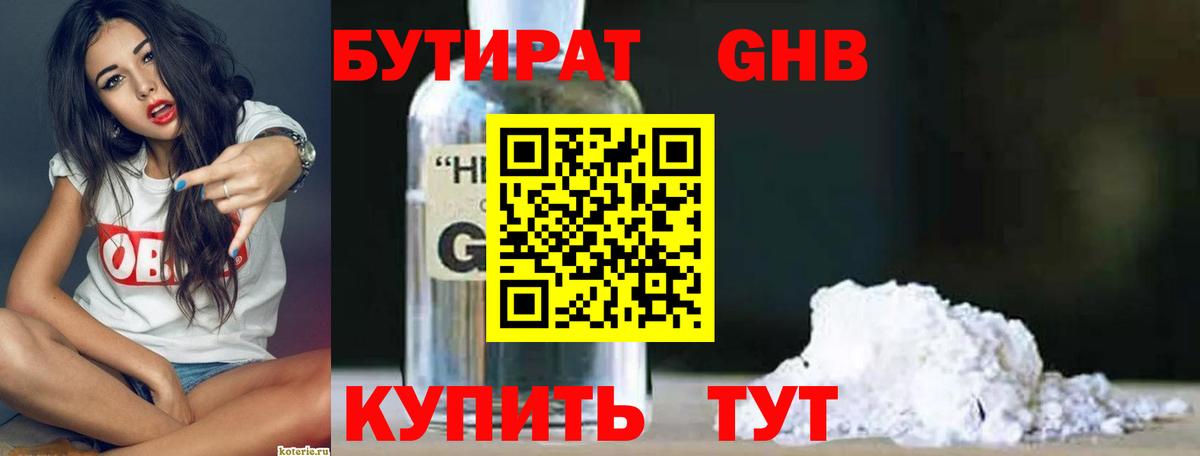 Бутират 1.4BDO  Вход с VPN  Бутират  Бугуруслан 