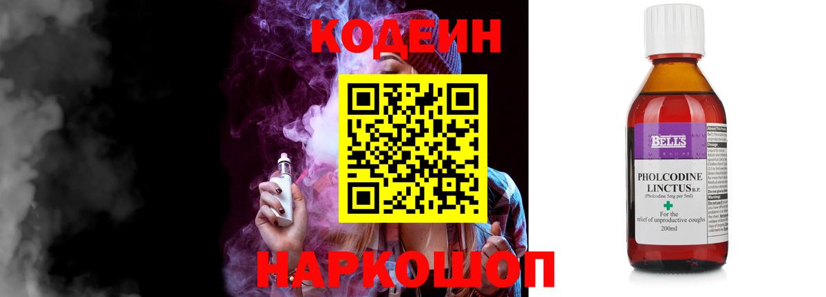 Бугуруслан  Кодеин Purple Drank  Вход с VPN  Кодеин напиток Lean (лин) 