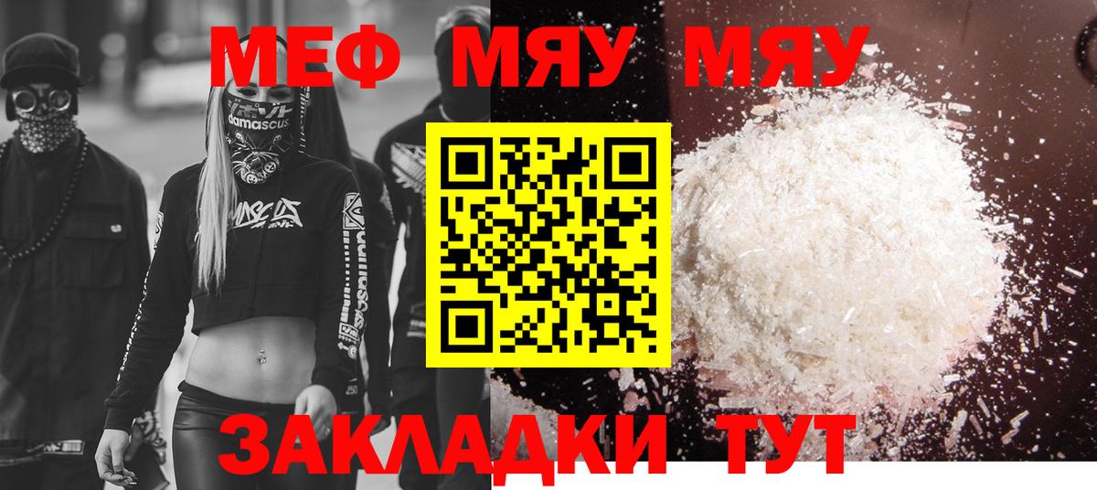 Меф  Бугуруслан