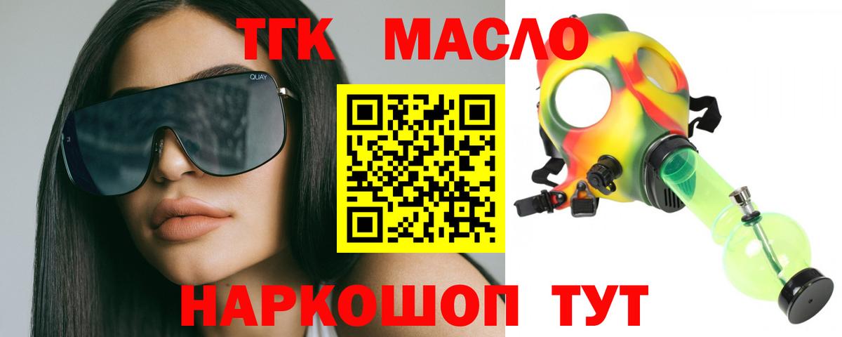 Дистиллят ТГК вейп Бугуруслан